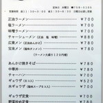 大衆中華 宝来 - 