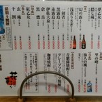 花・華 - 飲み物メニュー、日本酒、焼酎系