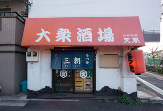 Motsuyaki Sanchou - 2018.3 店舗外観