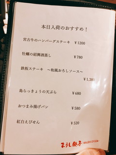 島の居酒屋 まうし - 