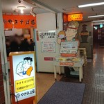 やきそば屋 - 入りやすい