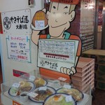 やきそば屋 - 