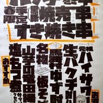 博多串焼き バッテンよかとぉ - 新メニュー(2018/4〜5)。