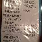 銀座バードランド - メニュー