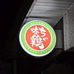 目印はこの看板！