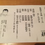 じどりや 穏座 - 