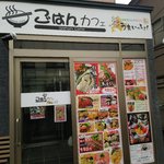 北海道まるごとダイニング うまいっしょ！  - 外観