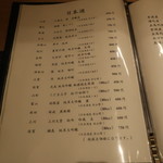 四季彩 葉月 - 日本酒メニュー