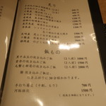 四季彩 葉月 - 炙り、飯もの