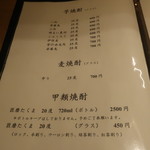 四季彩 葉月 - 焼酎メニュー