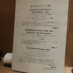 四季彩 葉月 - 赤ワインメニュー