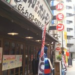 昭和大衆ホルモン - お店の外観