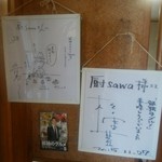 厨 Sawa - 