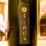 銀座 しのはら - 