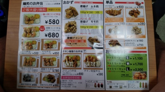 メニュー写真 鶏笑 東大阪吉田店 （とりしょう） 吉田/からあげ [食べログ]