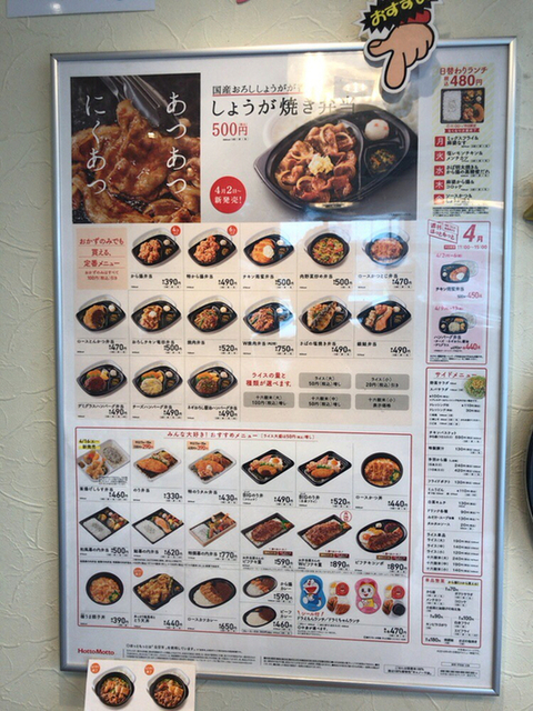 @わにさんが投稿したほっともっと 新潟南笹口店（新潟/新潟）の口コミ詳細 [食べログ] ほっともっと 新潟南笹口店