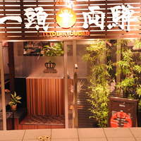 焼肉一頭両騨 町田本店 - 外観撮影