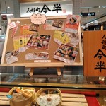 人形町 今半 - [内観] ショーケース上 メニューボード & お店の看板♪ｗ