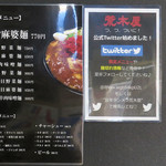 旨辛タンメン 荒木屋 - 