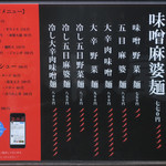 旨辛タンメン 荒木屋 - 