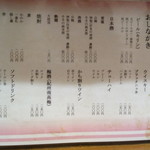 庶民 - ドリンクのメニューです