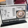 石田屋やきそば店