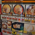 麺屋まる勝 - 