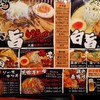 麺屋はやたろう 有玉店