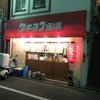 タヰヨウ酒場