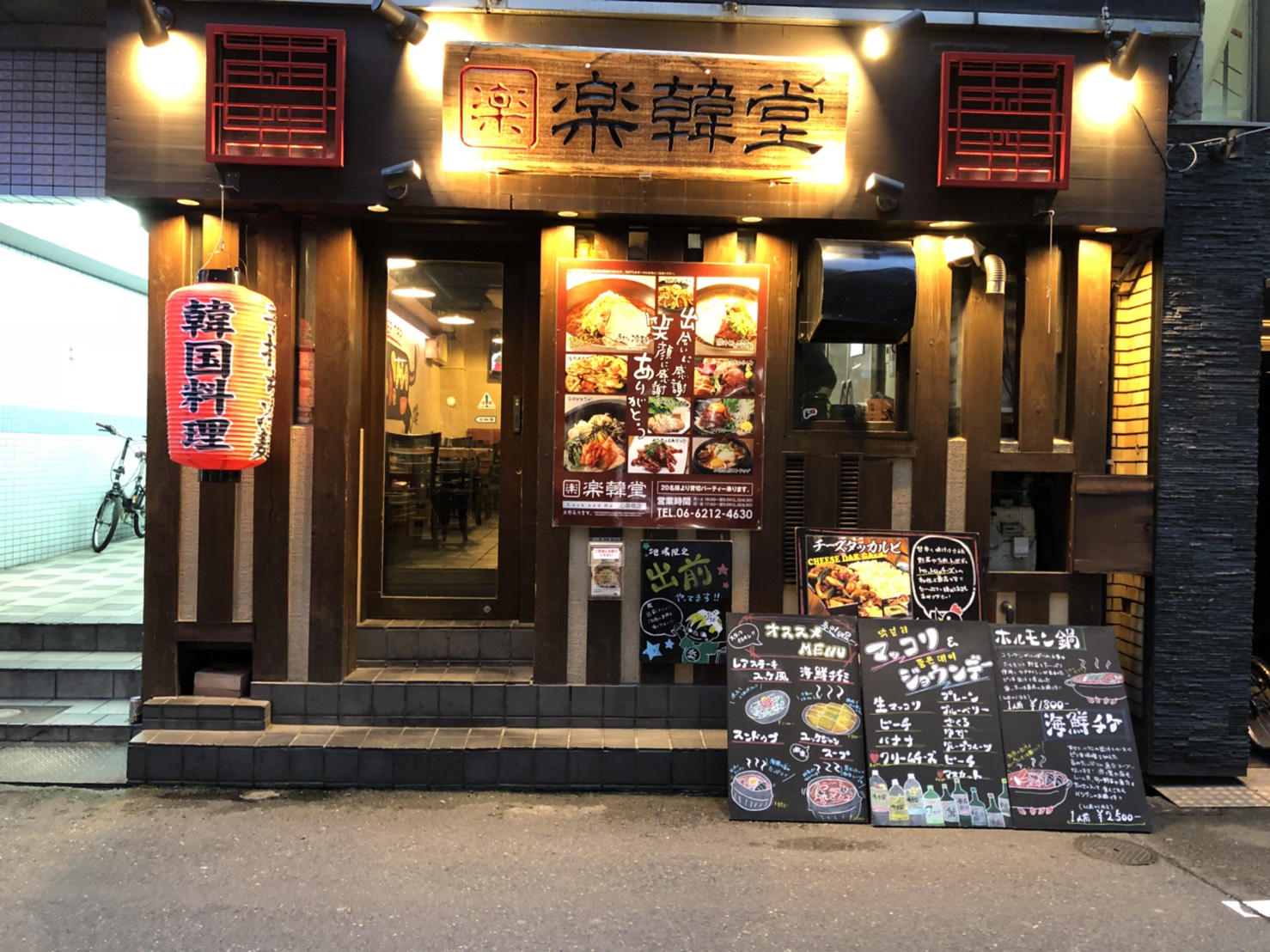 楽韓堂 心斎橋店