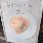 幸せのパンケーキ - 