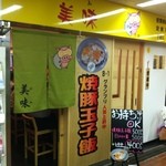 美味 - お店の入り口。サンプラザ西館B1の中でも西の方！