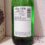 酒楽の里 あさひ山 - :「久保田　生原酒　720ml」　1,510円