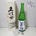 酒楽の里 あさひ山 - :「久保田　生原酒　720ml」　1,510円