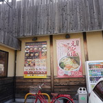 北海道ラーメン　伝丸 - 