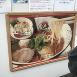 らーめん 鶏喰 - 店前ポップ