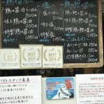 らーめん 鶏喰 - 店頭お品書き