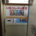 サウンドスクエア - 