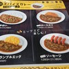 カレーハウス CoCo壱番屋 海老ヶ瀬インター店