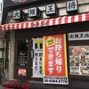 大阪王将 梅田太融寺店