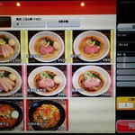 麺や 結 - 券売機の画面