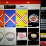 麺や 結 - 券売機の画面