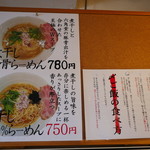 煮干し豚骨らーめん専門店 六郷 - 