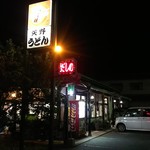 Yano Udon - 夜の店舗外観