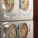 知味笑龍 深澤ラーメン - 