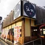 北海道ラーメン　伝丸 - 外観