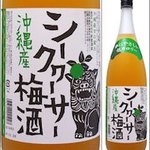 Shikuwasa plum wine