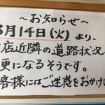 長妻食堂 - (その他)2018年3月14日から道路状況変更