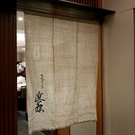 てんぷら 近藤 - こんばんは！