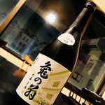 “Turtle Fan Junmai Daiginjo” Kusumi Sake Brewery Nagaoka City